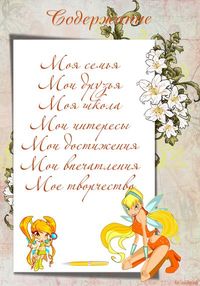 Содержание