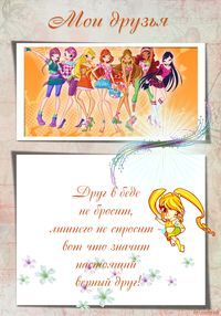 Мои друзья